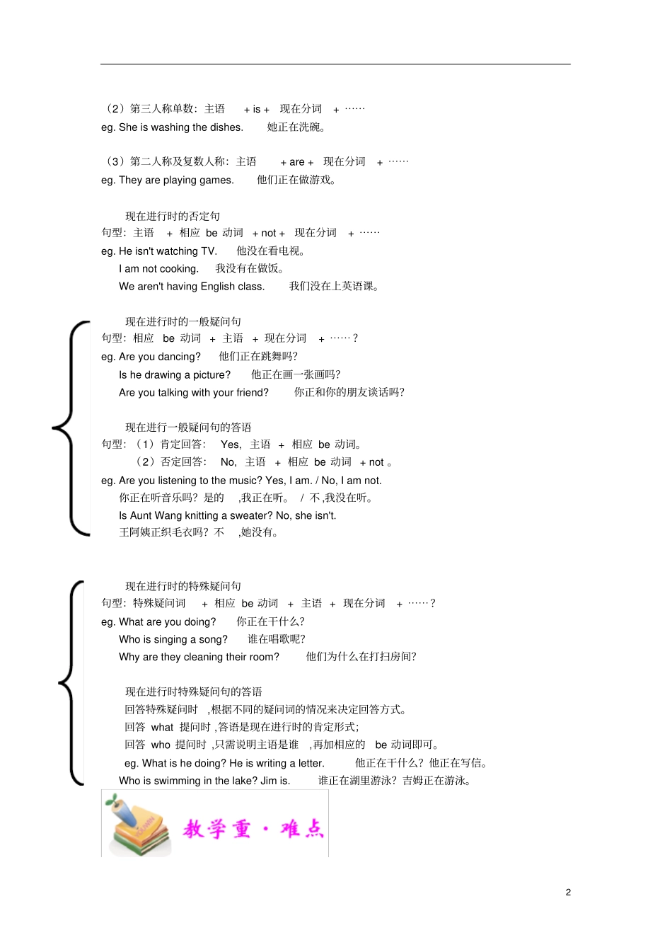 小学六年级通用小六英语资料汇编整理第10讲现在进行时教师专用版_第2页