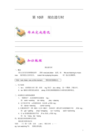 小学六年级通用小六英语资料汇编整理第10讲现在进行时教师专用版