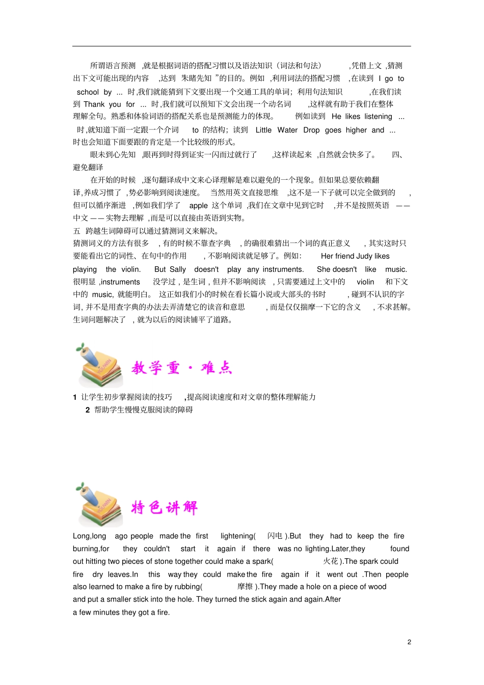 小学六年级通用小六英语资料汇编整理第15讲阅读指导一教师专用版_第2页