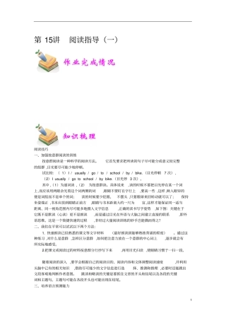 小学六年级通用小六英语资料汇编整理第15讲阅读指导一教师专用版
