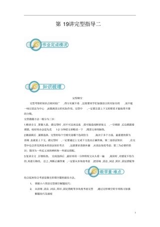 小学六年级通用小六英语资料汇编整理第19讲完形指导二教师专用版