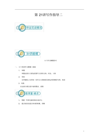 小学六年级通用小六英语资料汇编整理第21讲写作指导二教师专用版