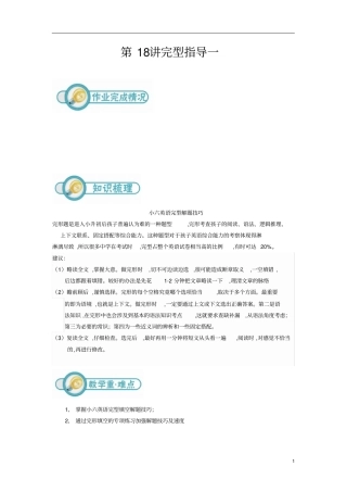 小学六年级通用小六英语资料汇编整理第18讲完形指导一教师专用版