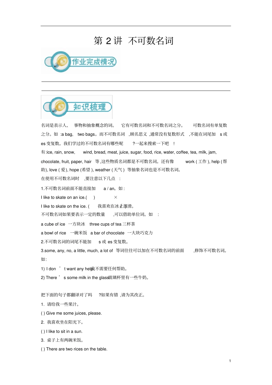 小学六年级通用小六英语资料汇编整理第2讲不可数名词学生专用版_第1页