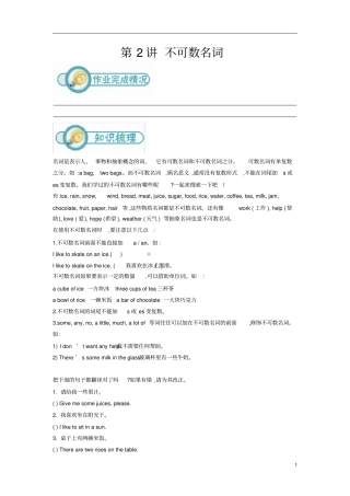 小学六年级通用小六英语资料汇编整理第2讲不可数名词学生专用版