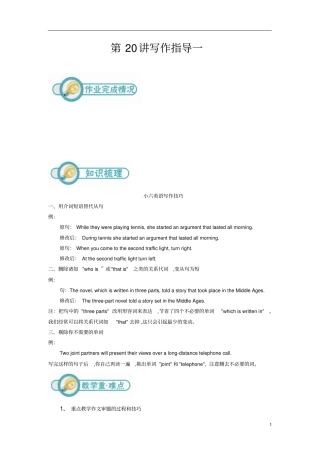 小学六年级通用小六英语资料汇编整理第20讲写作指导一教师专用版