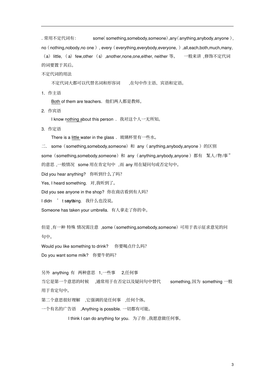 小学六年级通用小六英语资料汇编整理第3讲代词词教师专用版_第3页