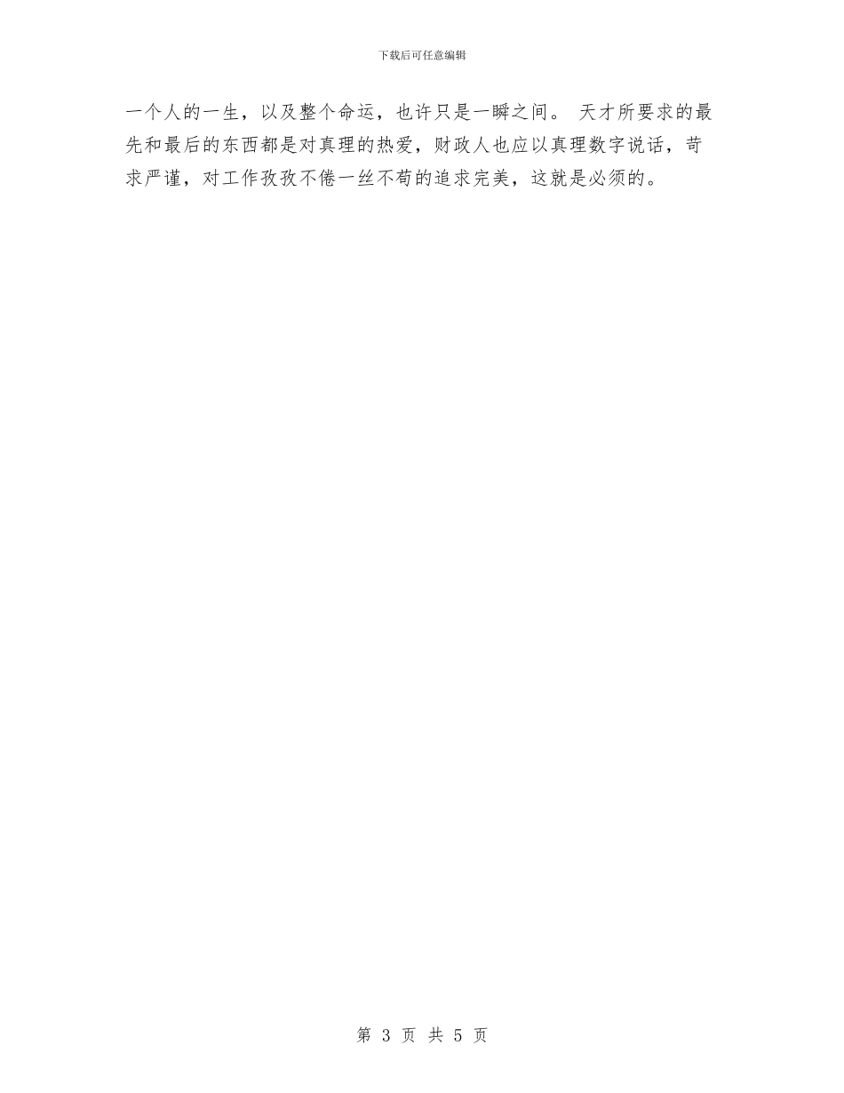 财政系统财务工作总结与财政行政情况报告汇编_第3页