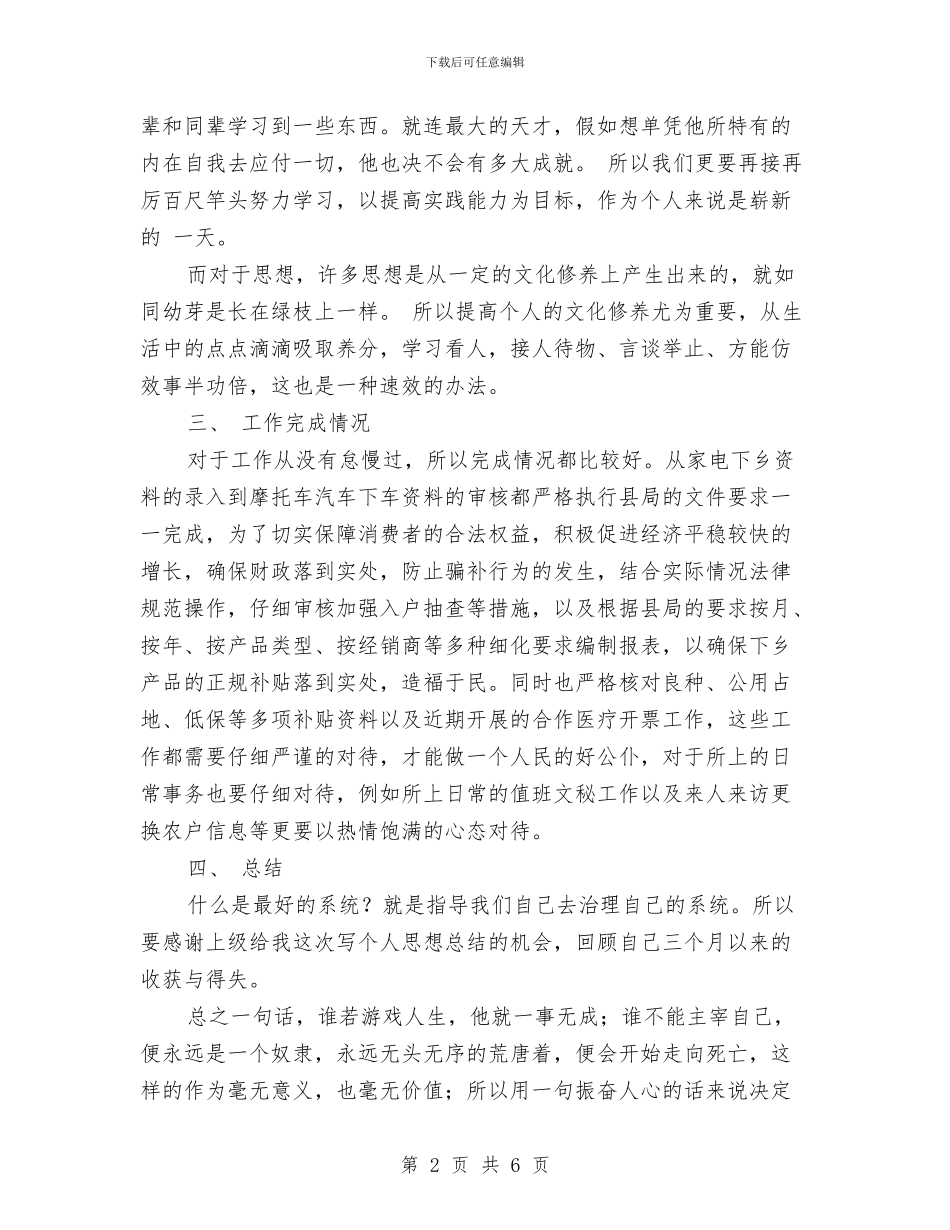 财政系统财务工作总结与财政财务管理自查报告汇编_第2页