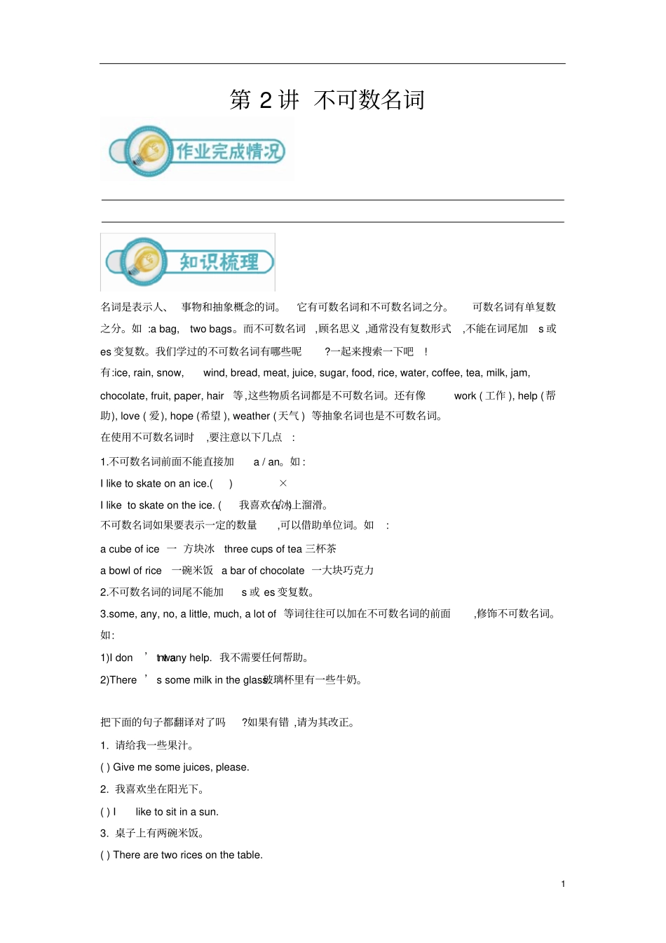 小学六年级通用小六英语资料汇编整理第2讲不可数名词教师专用版_第1页