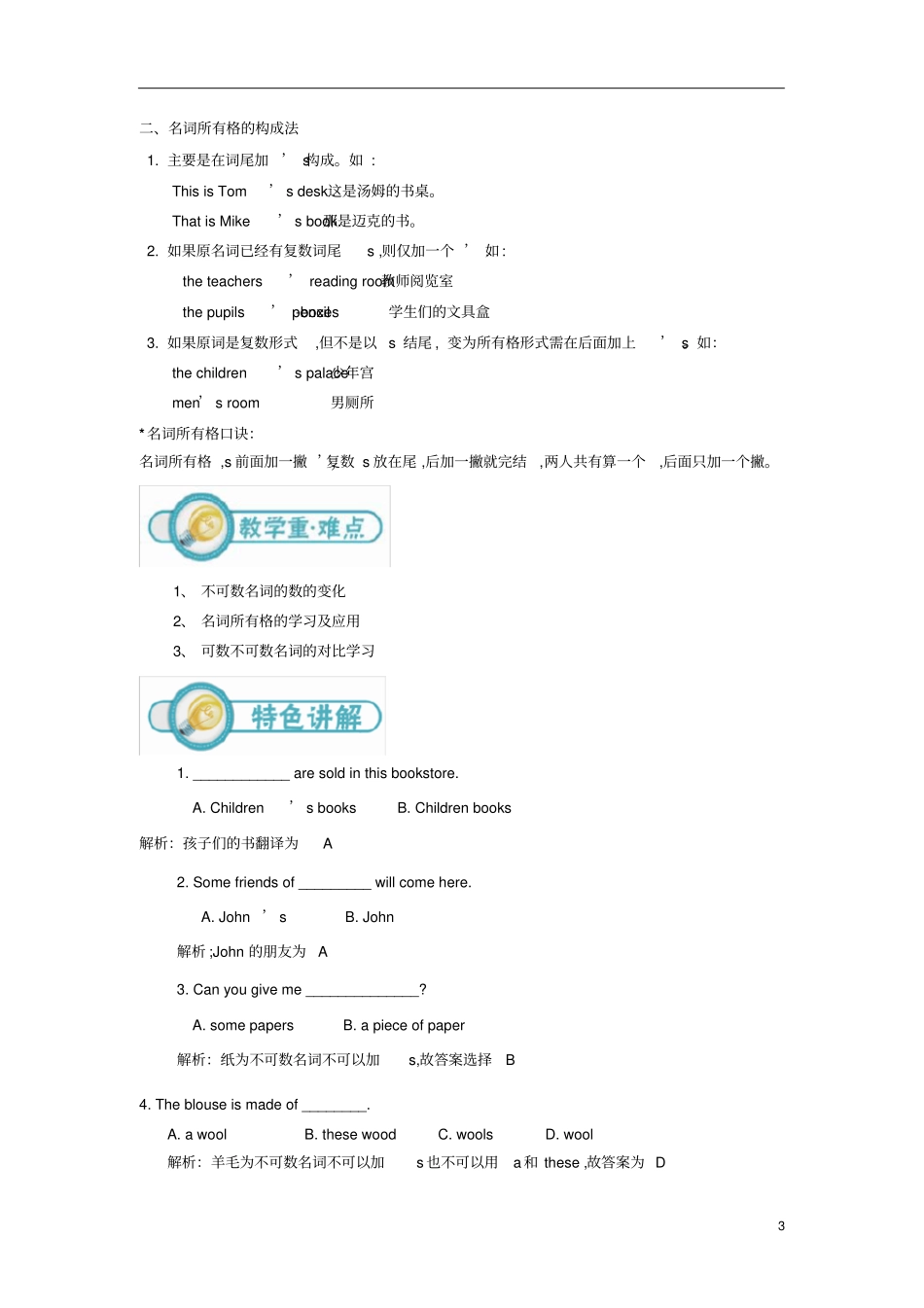 小学六年级通用小六英语资料汇编整理第2讲不可数名词教师专用版_第3页