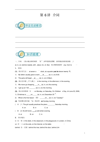 小学六年级通用小六英语资料汇编整理第6讲介词教师专用版