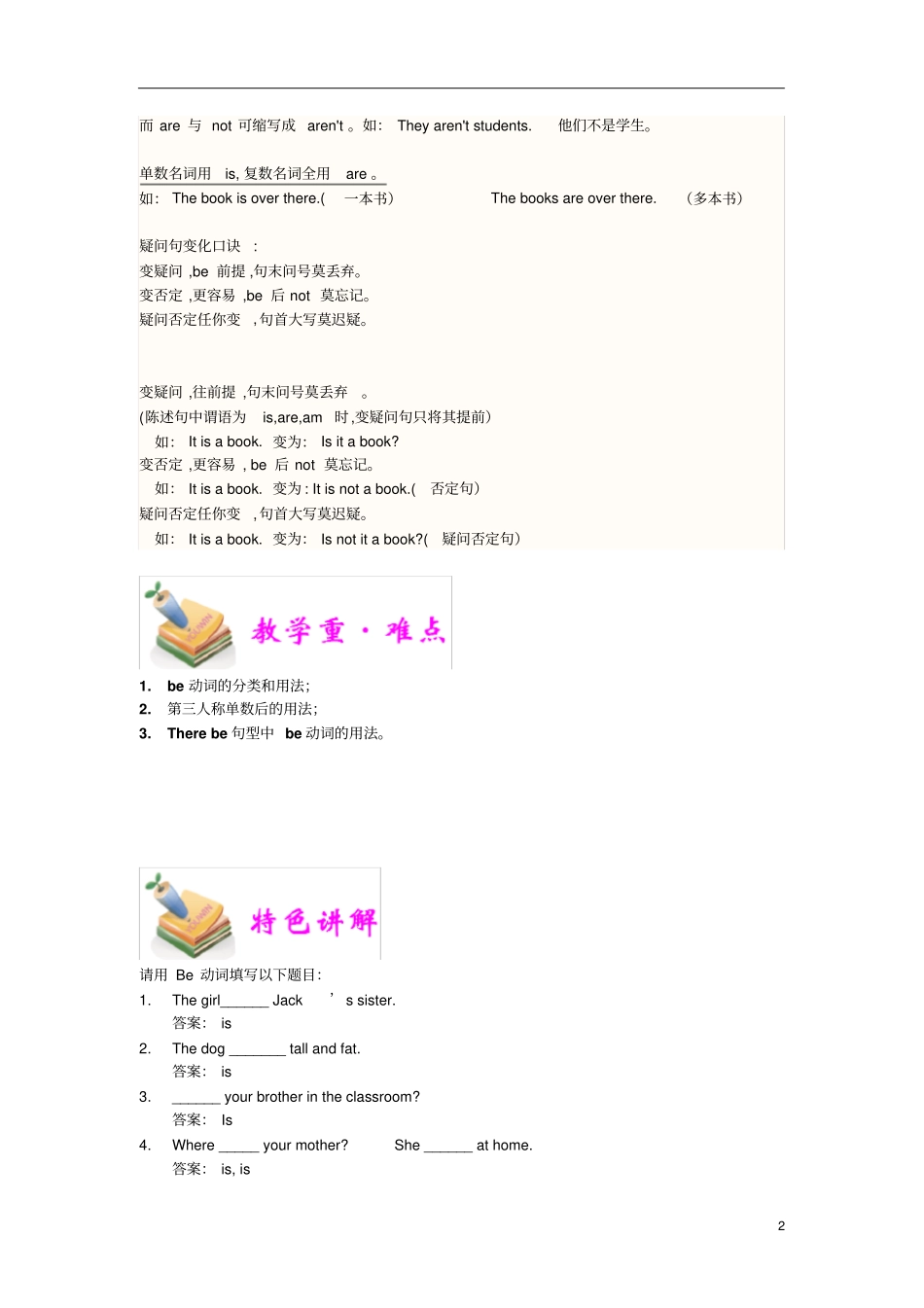 小学六年级通用小六英语资料汇编整理第8讲be动词教师专用版_第2页