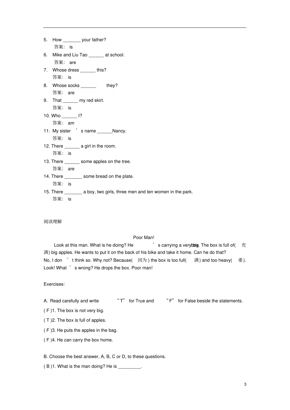 小学六年级通用小六英语资料汇编整理第8讲be动词教师专用版_第3页