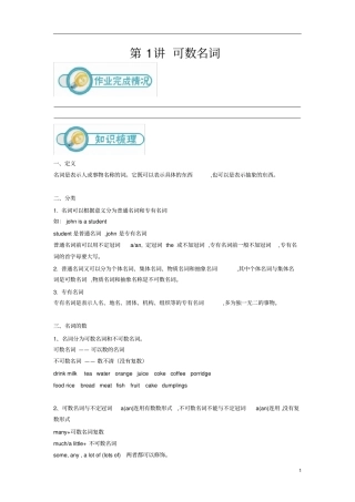 小学六年级通用小六英语资料汇编整理第1讲可数名词教师专用版