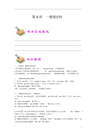 小学六年级通用小六英语资料汇编整理第9讲一般现在时教师专用版