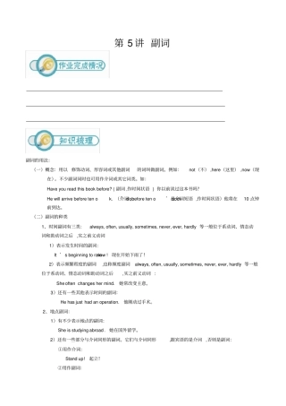 小学六年级通用小六英语资料汇编整理第5讲副词教师专用版