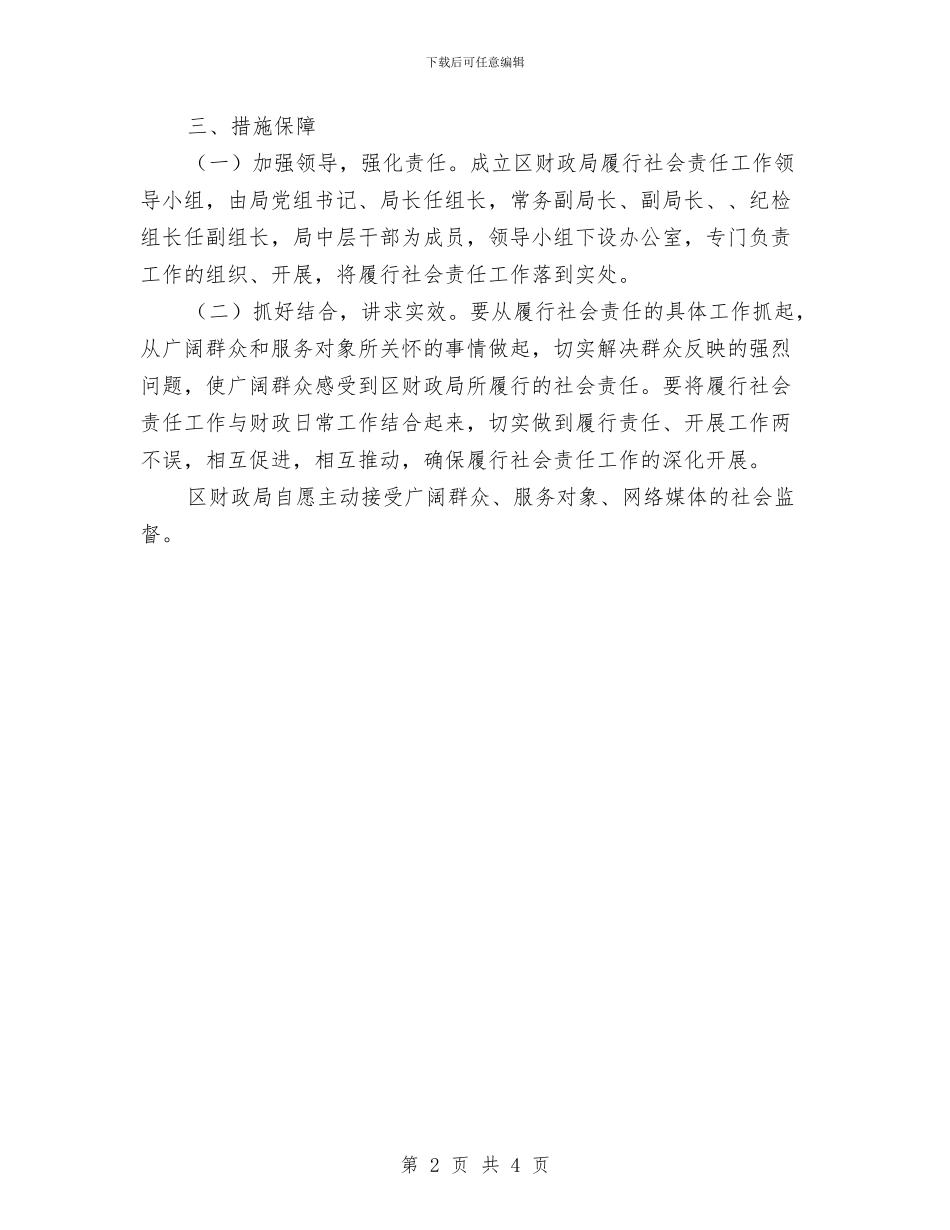 财政系统责任承诺书与财政资金申请报告汇编_第2页