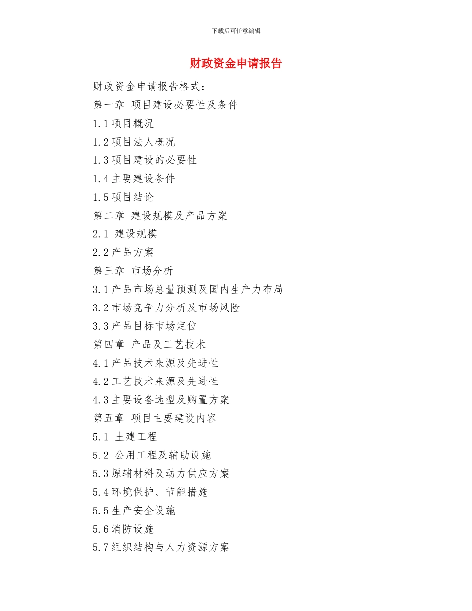 财政系统责任承诺书与财政资金申请报告汇编_第3页