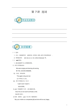 小学六年级通用小六英语资料汇编整理第7讲连词学生专用版