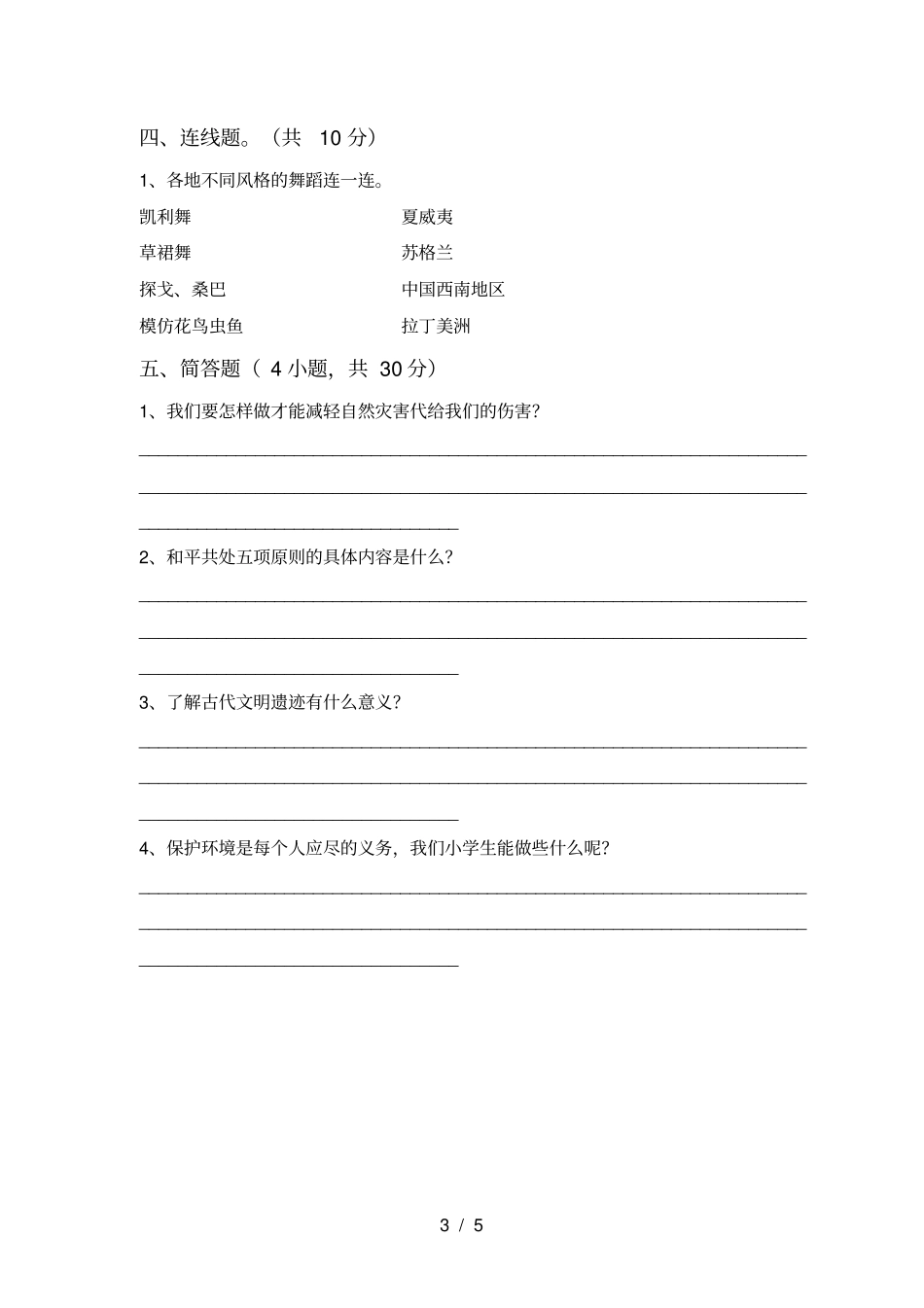 小学六年级道德与法治上册月考调研题及答案_第3页