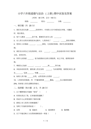 小学六年级道德与法治上册期中试卷及答案
