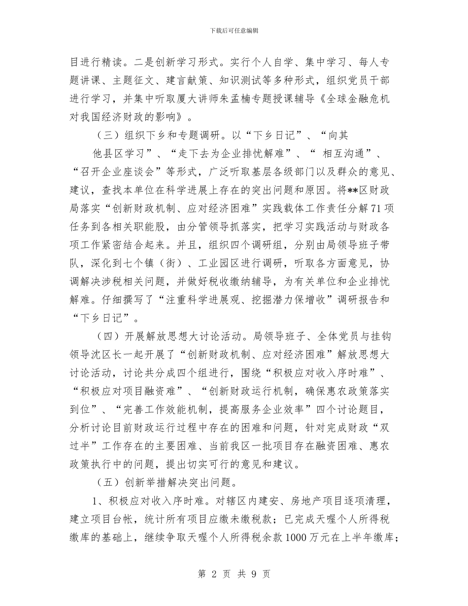 财政系统践行科学发展观工作情况汇报与财政综合预算编制工作意见汇编_第2页