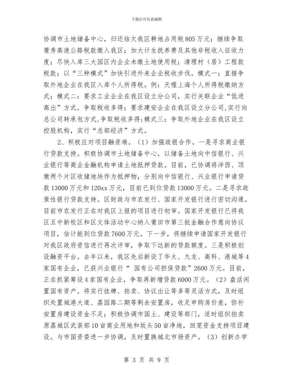 财政系统践行科学发展观工作情况汇报与财政综合预算编制工作意见汇编_第3页