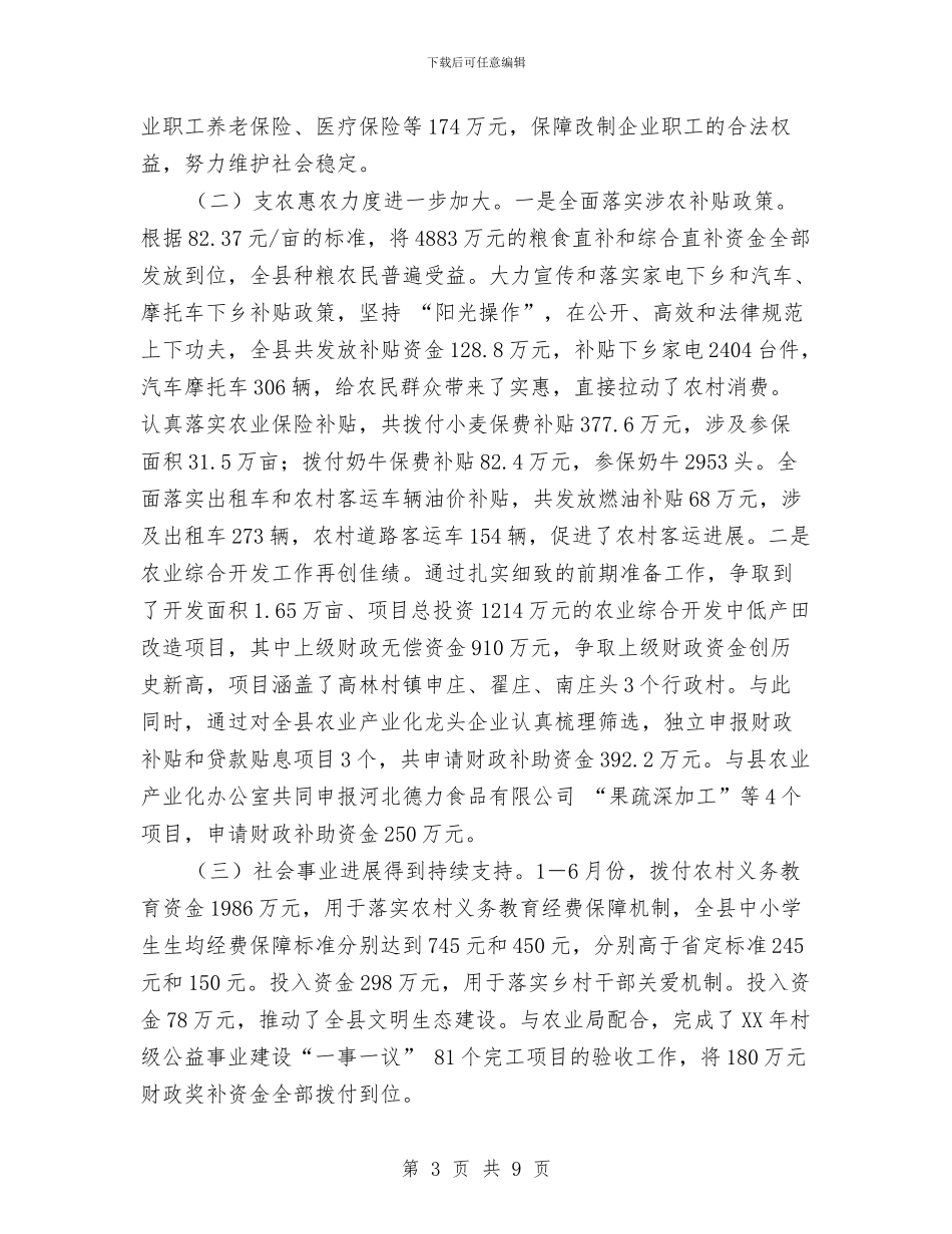 财政综合管理工作半年总结与财政财务管理自查报告汇编_第3页