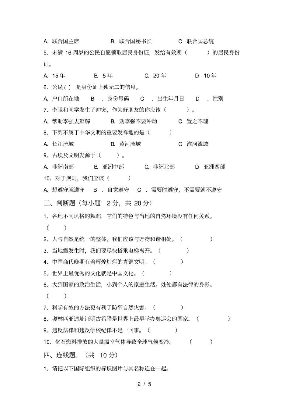 小学六年级道德与法治上册期末测试卷带答案_第2页