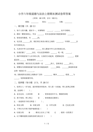 小学六年级道德与法治上册期末测试卷带答案