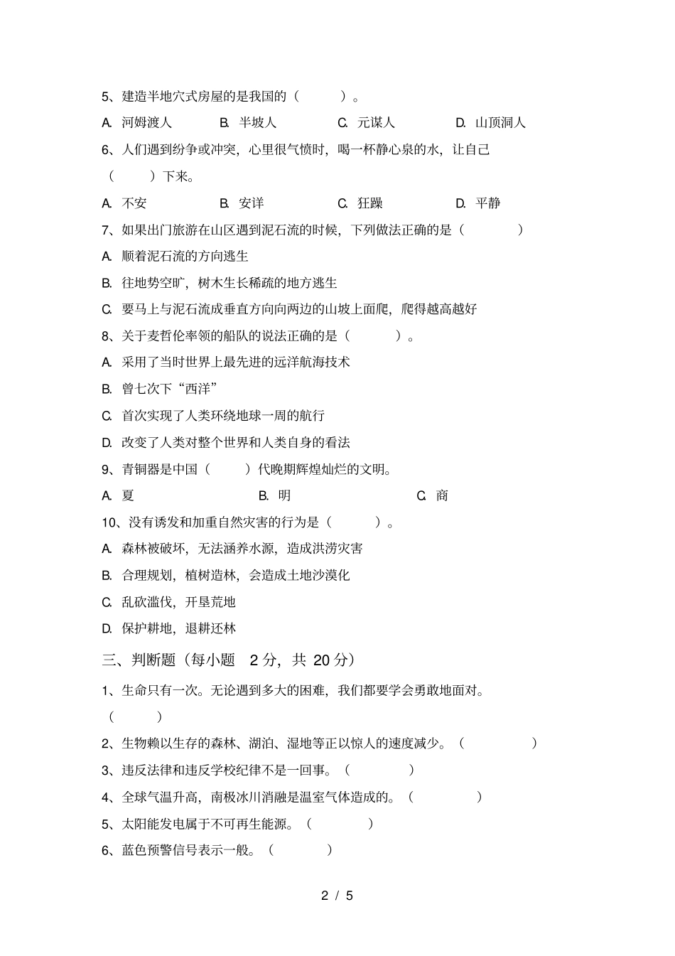 小学六年级道德与法治上册期中检测题及答案_第2页