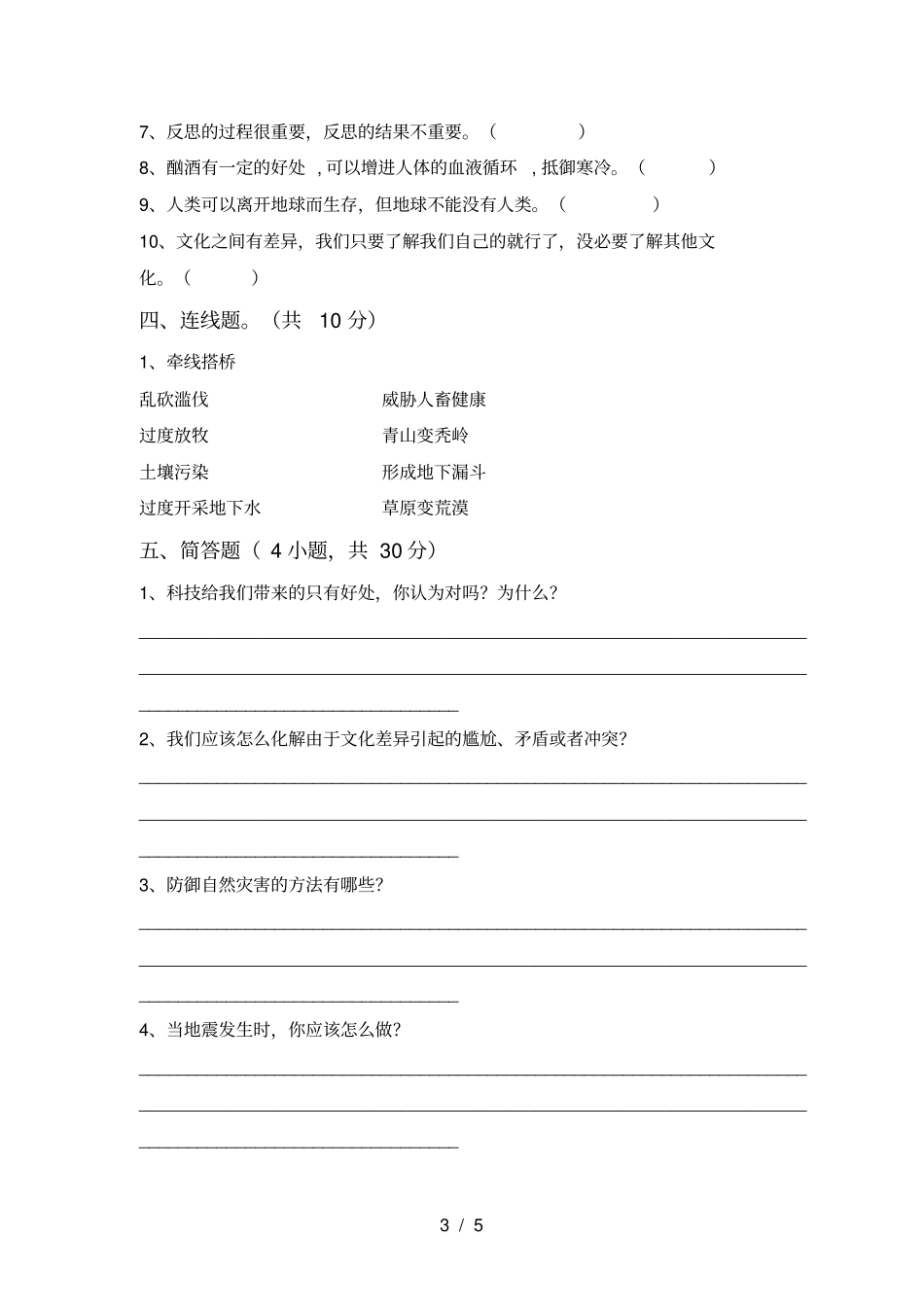 小学六年级道德与法治上册期中检测题及答案_第3页