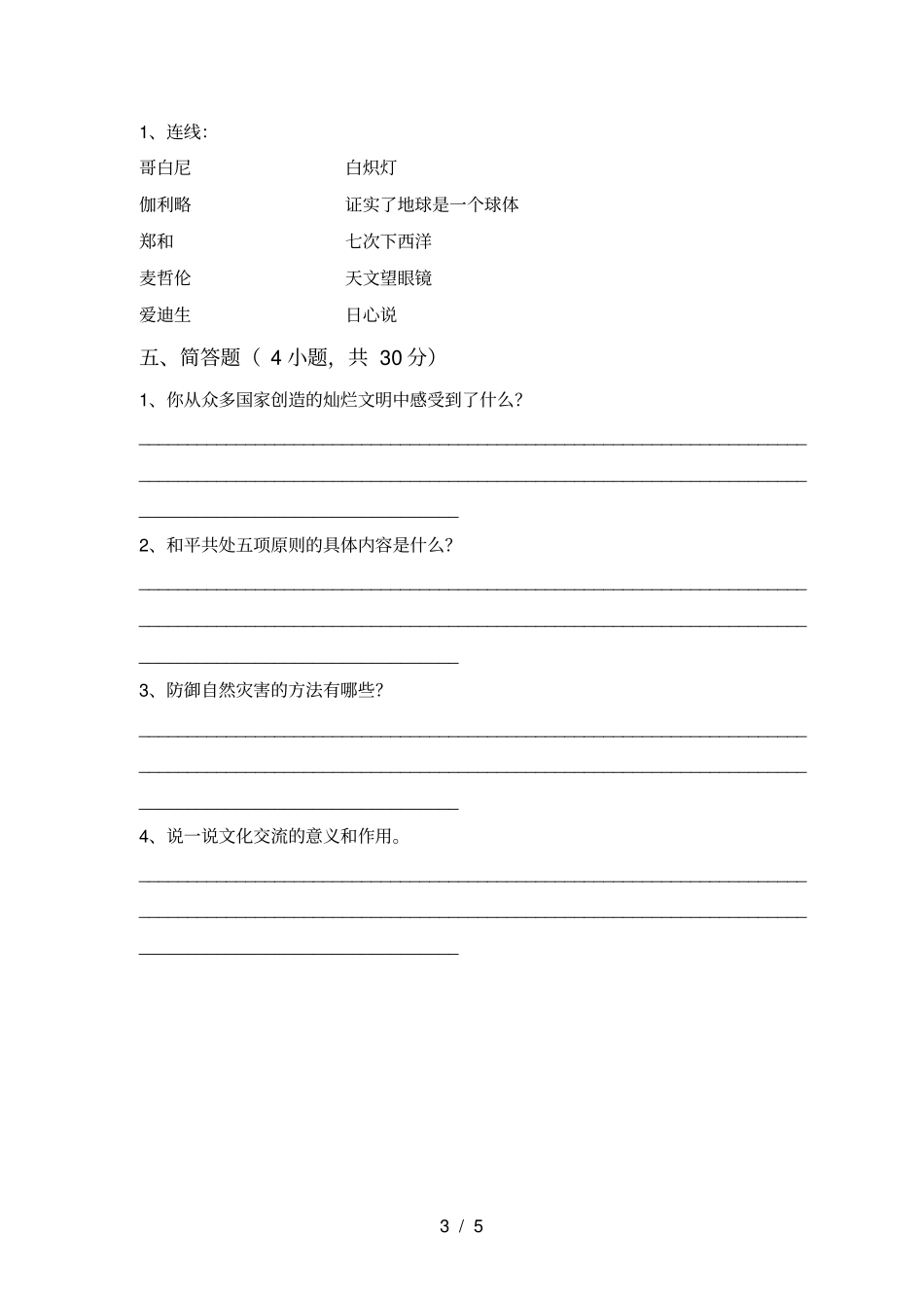 小学六年级道德与法治上册期中考试题必考题_第3页