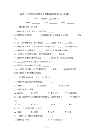 小学六年级道德与法治上册期中考试题必考题