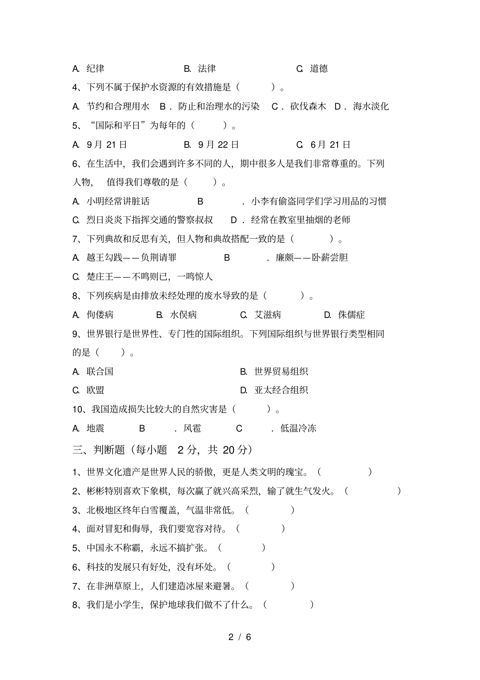 小学六年级道德与法治上册期末考试卷附答案_第2页
