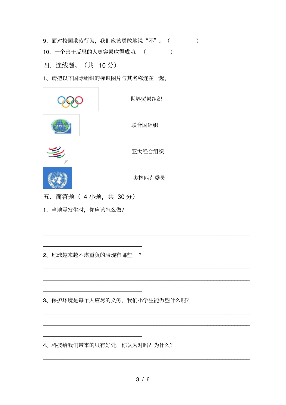 小学六年级道德与法治上册期末考试卷附答案_第3页