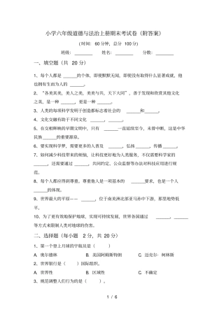 小学六年级道德与法治上册期末考试卷附答案