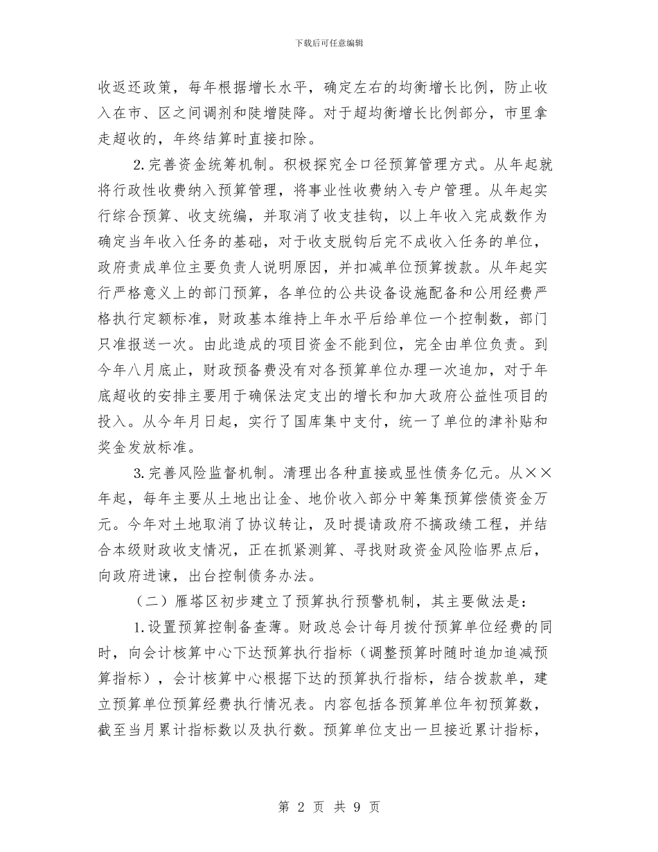 财政考察工作的材料与财政财务管理自查报告汇编_第2页