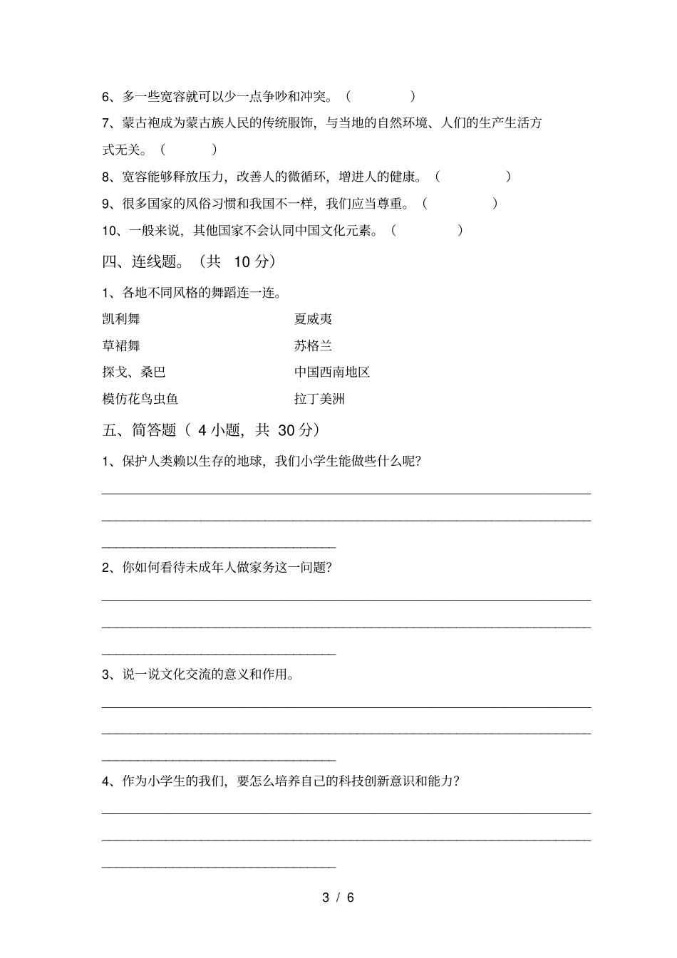 小学六年级道德与法治上册期末试题附参考答案_第3页