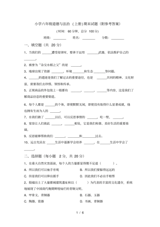 小学六年级道德与法治上册期末试题附参考答案