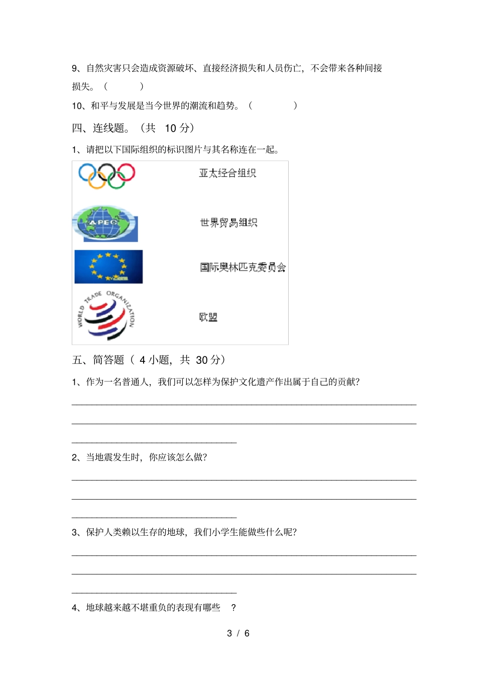 小学六年级道德与法治上册期末试卷及答案【汇编】_第3页