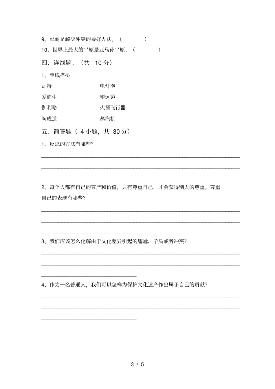 小学六年级道德与法治上册期末试卷及答案【各版本】_第3页