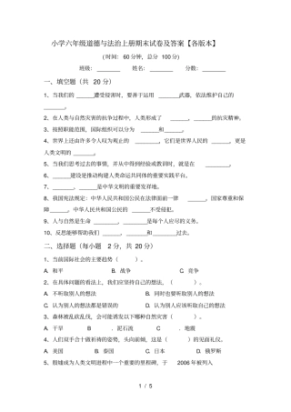 小学六年级道德与法治上册期末试卷及答案【各版本】