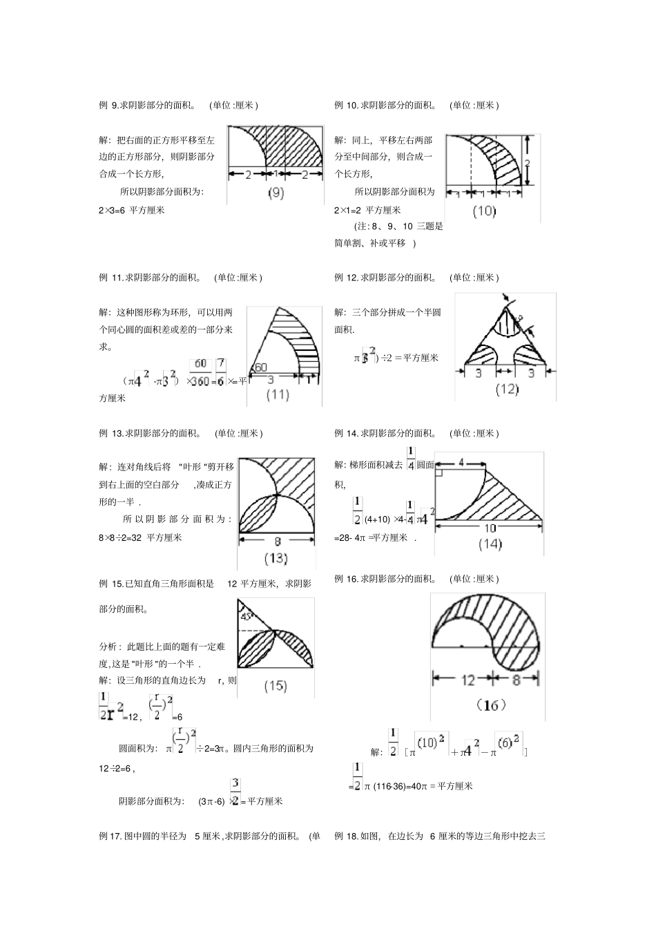 小学六年级阴影部分面积专题复习典型例题_第2页