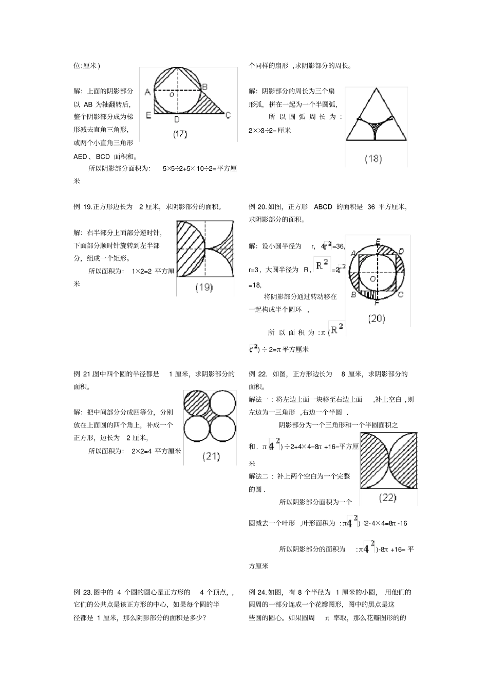 小学六年级阴影部分面积专题复习典型例题_第3页