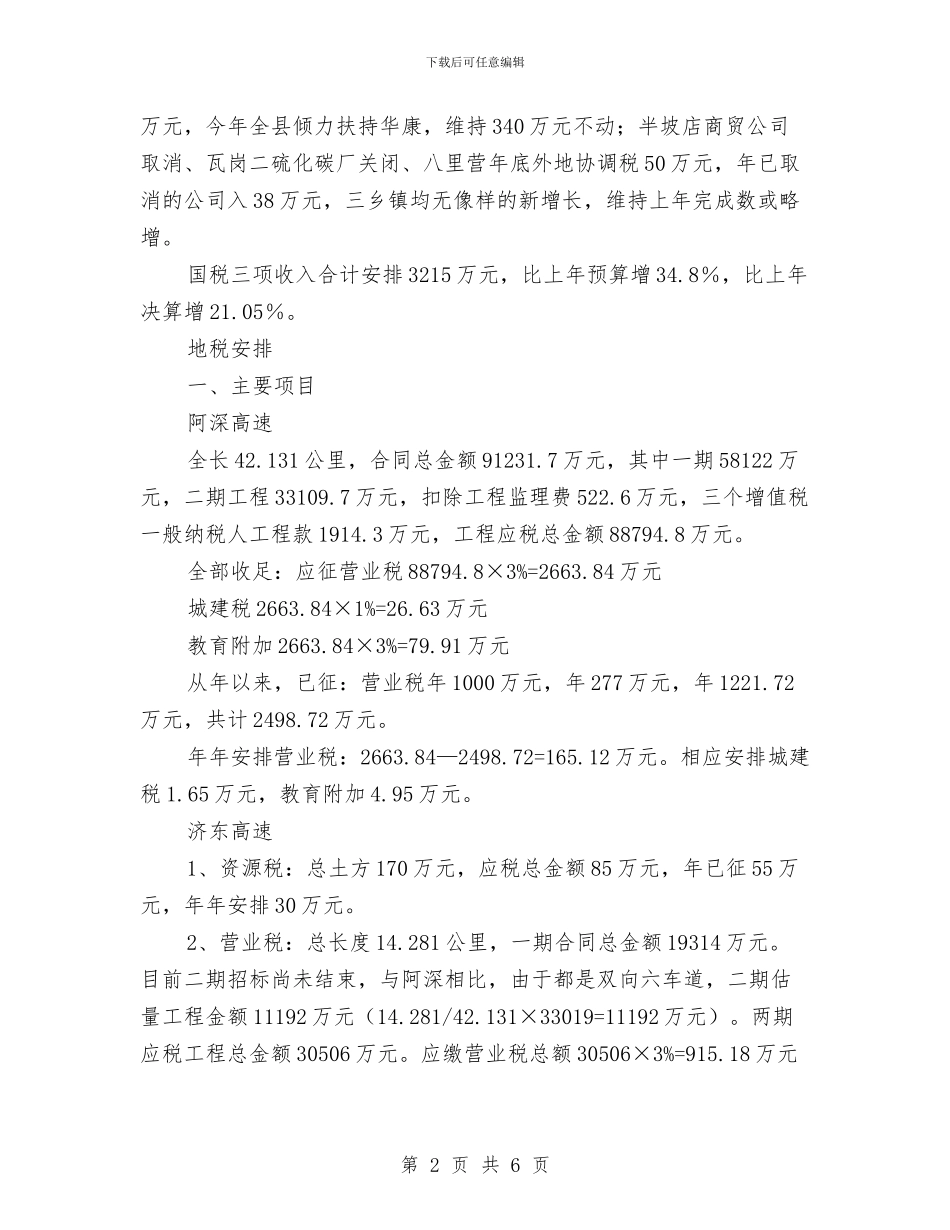 财政计划与思路与财政预算治理工作计划汇编_第2页