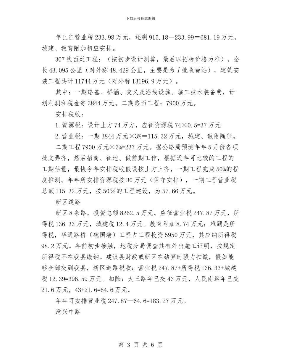 财政计划与思路与财政资产经营公司工作计划汇编_第3页