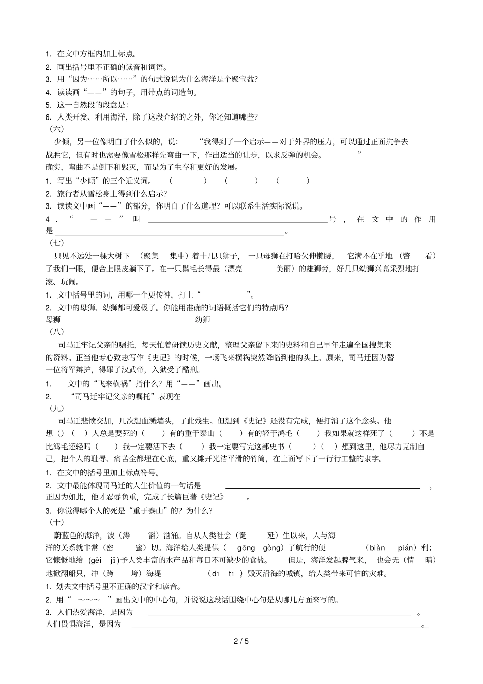 小学六级上册语文听力练习题_第2页