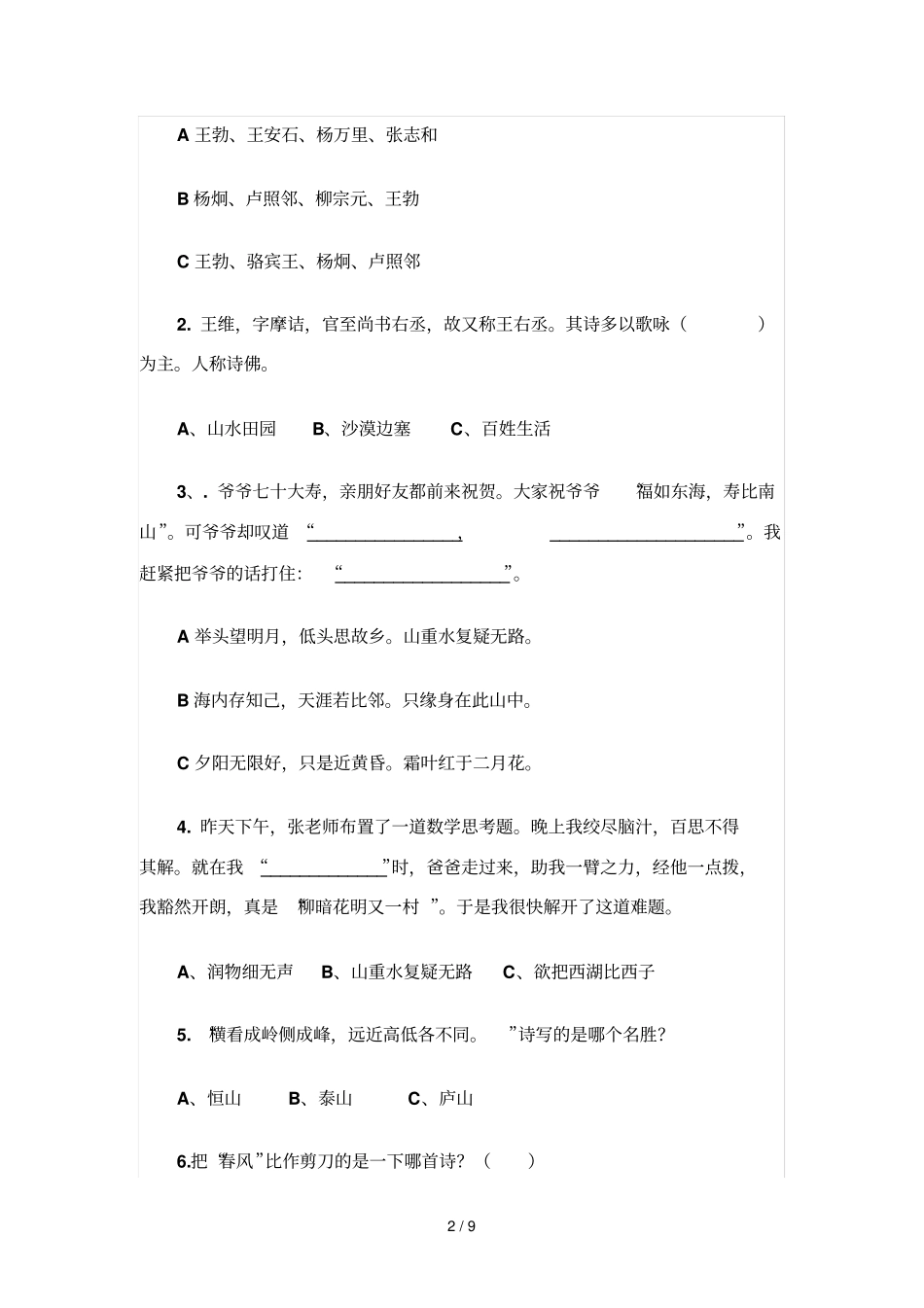小学六级古诗词竞赛试题_第2页